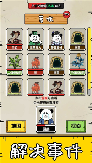 大仙不好惹