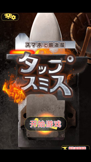 触摸锻造师