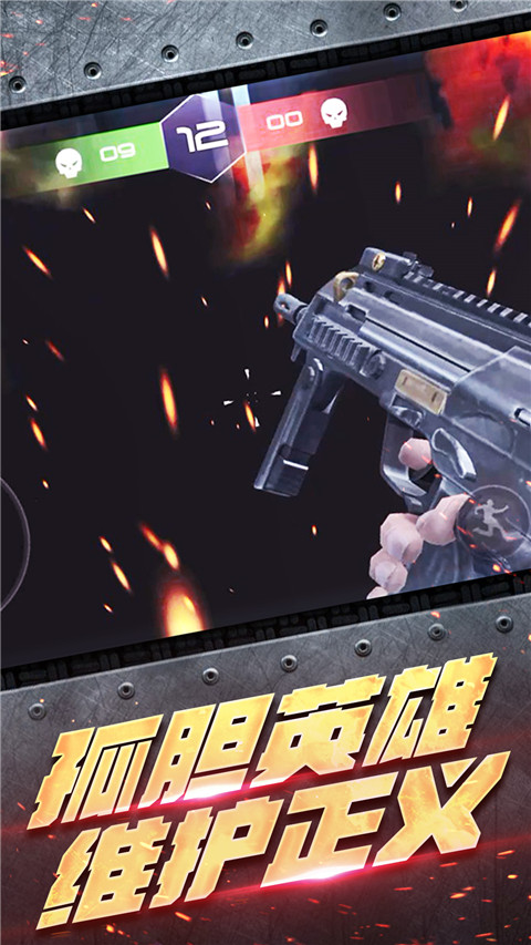 反恐大乱战