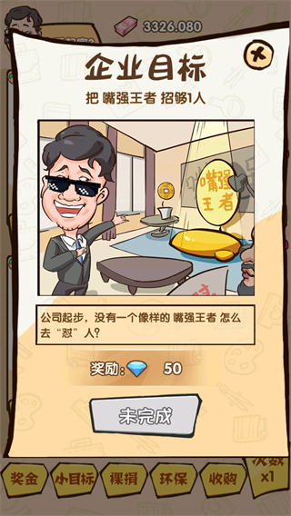 乌龙大首富