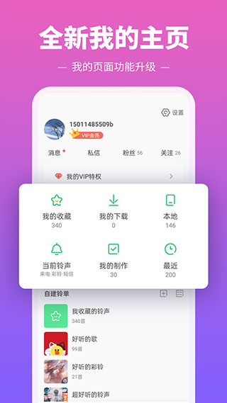 铃声多多来电铃声