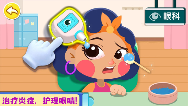 宝宝巴士奇妙就诊时光