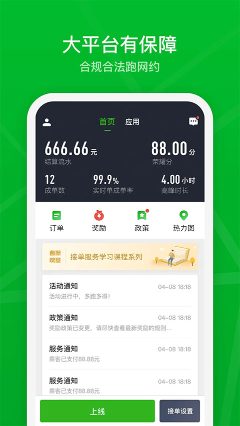 曹操出行司机端v2.27.2