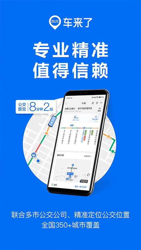 车来了v4.65.2