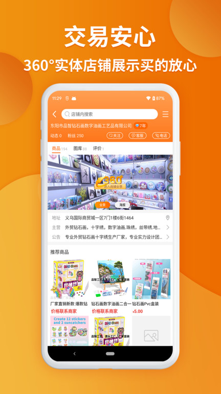 义乌购批发网站官方版