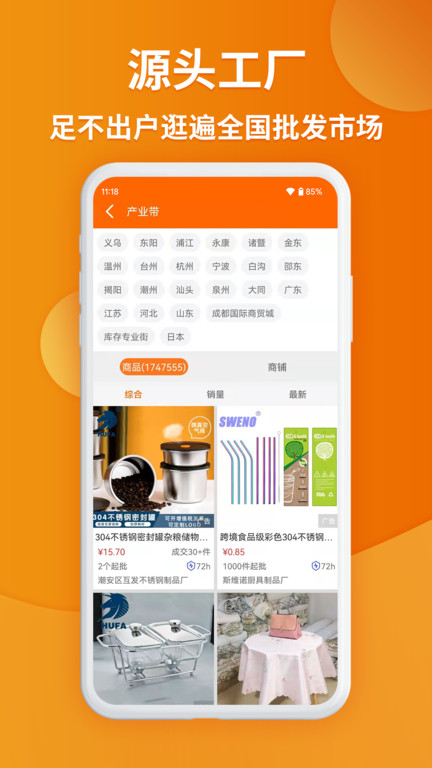 义乌购批发网站官方版