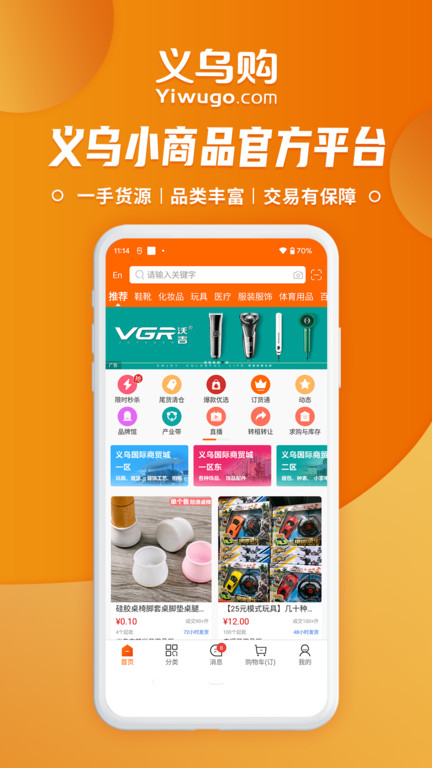 义乌购批发网站官方版