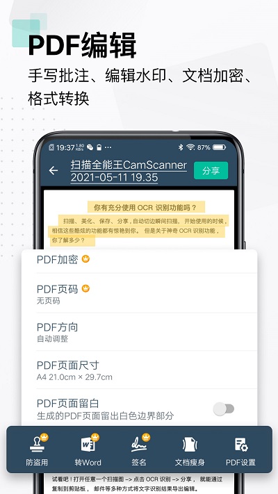 扫描全能王2025