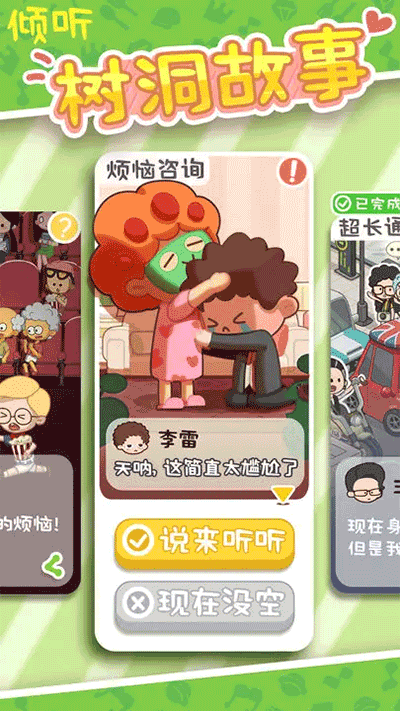 我的春光公寓游戏