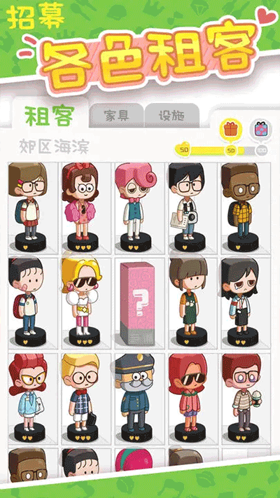 我的春光公寓游戏
