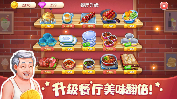 美食小当家游戏