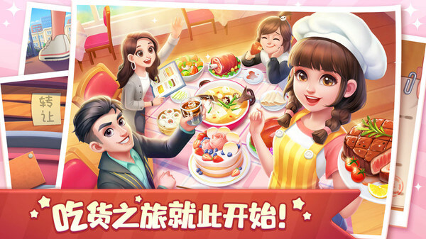 美食小当家游戏