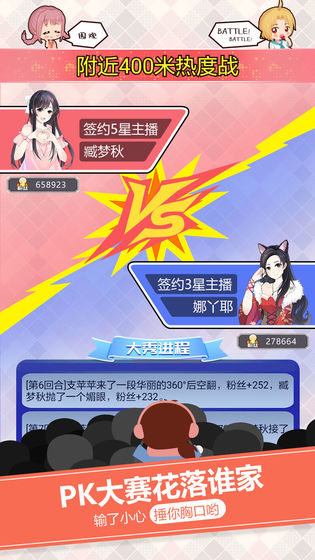 我的乖主播手游