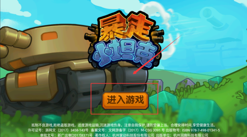 暴走小坦克