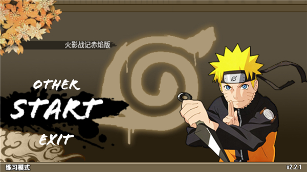 火影战记赤焰