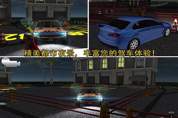 停车大师3d游戏