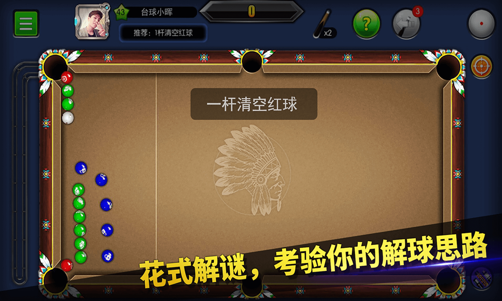 台球世界