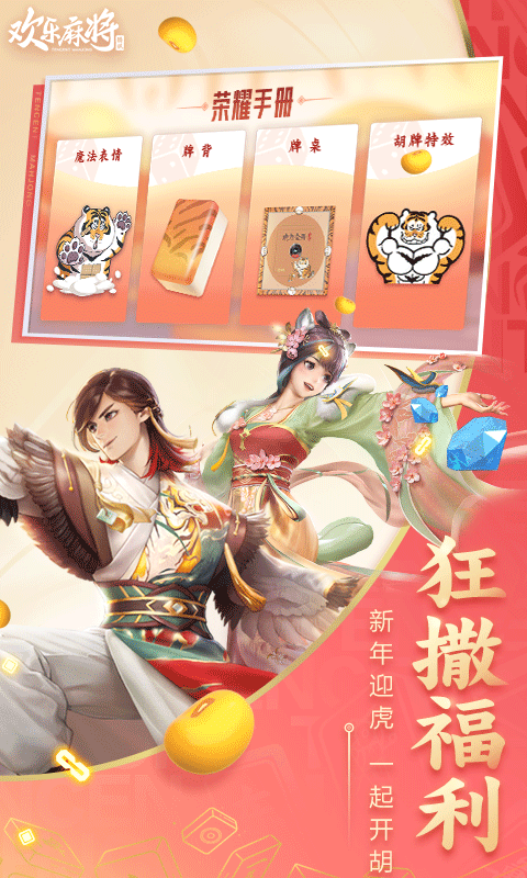 腾讯欢乐麻将