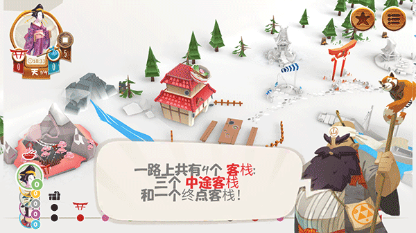 东海道桌游