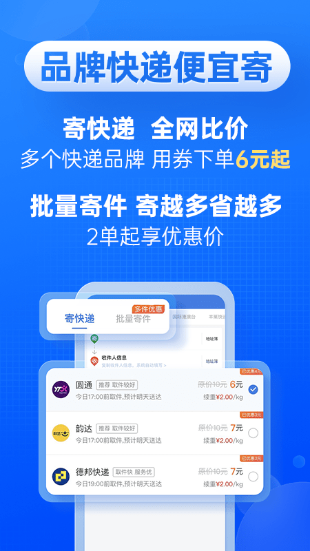 2025快递