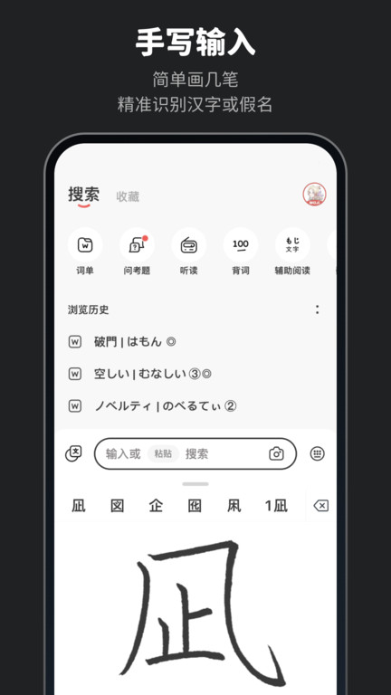 2025Moji辞书