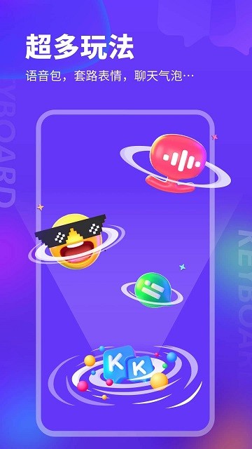 kk键盘app
