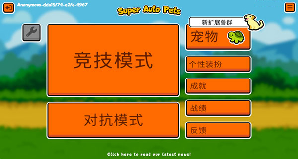 小动物自走棋游戏