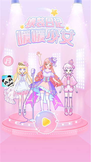暖暖少女