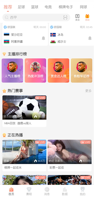 玩球直播