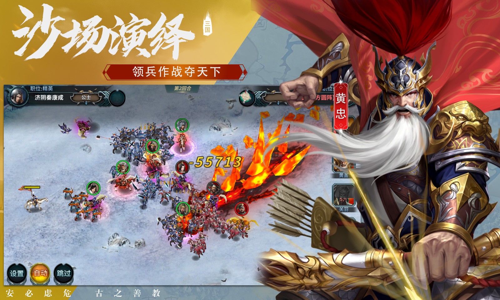 三国传说