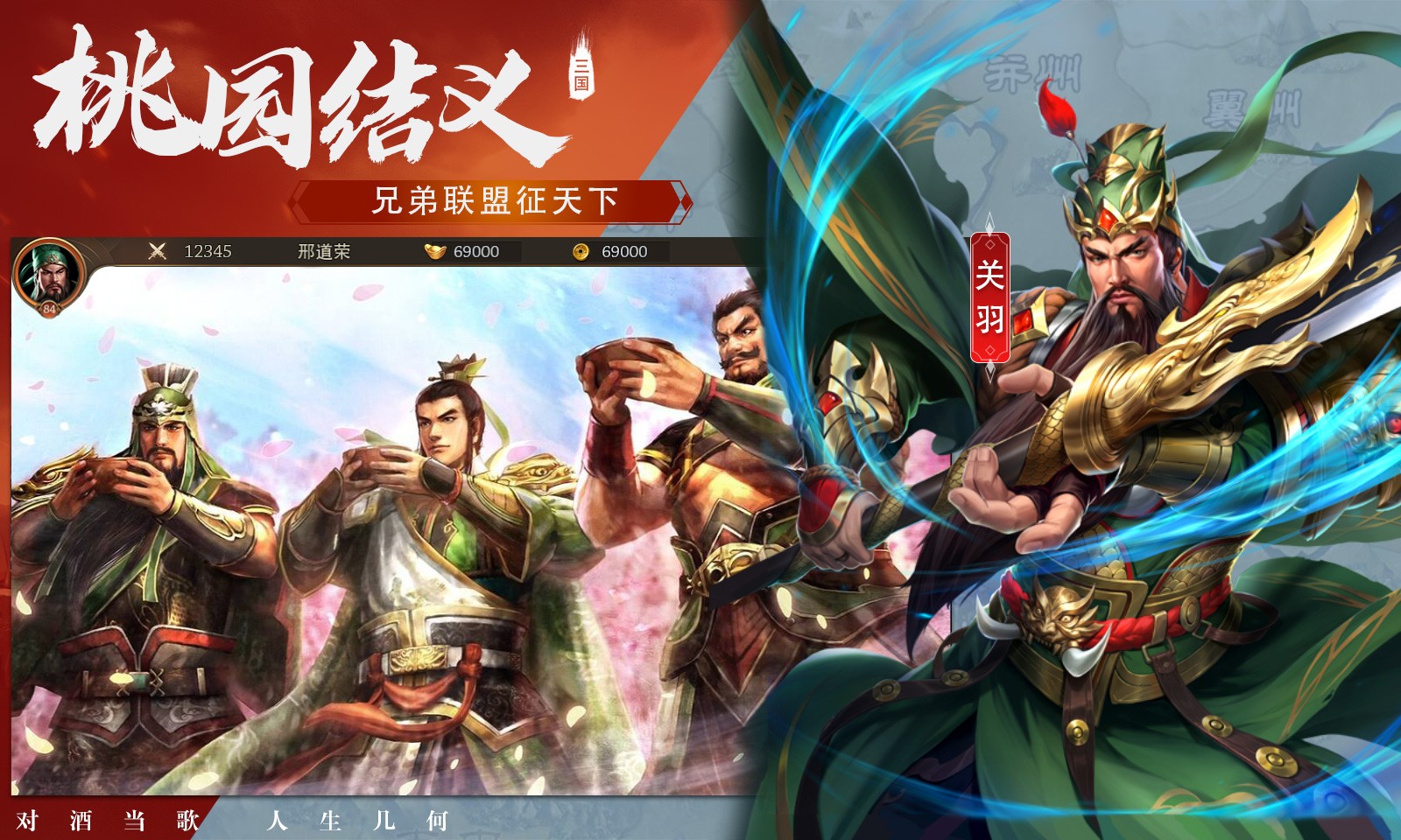 三国传说