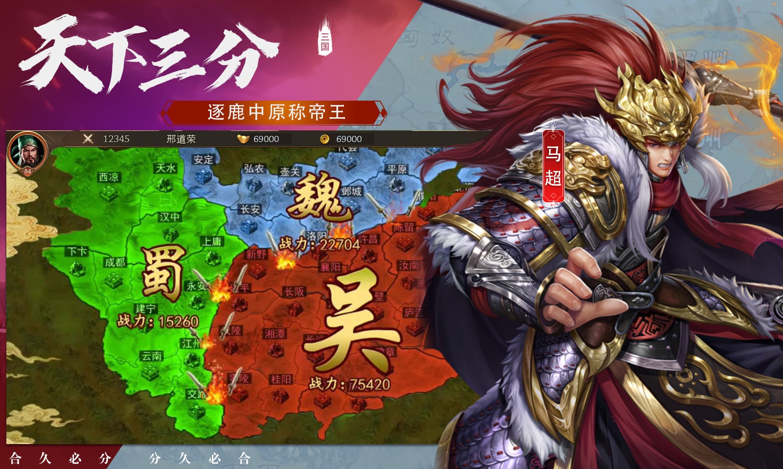 三国传说