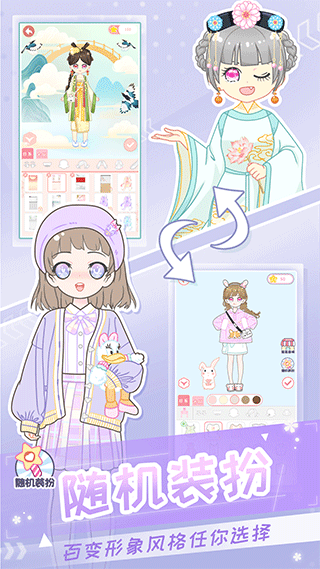 二次元换装少女