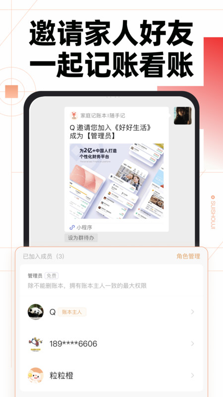 随手记账本app