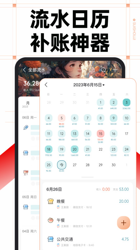 随手记账本app