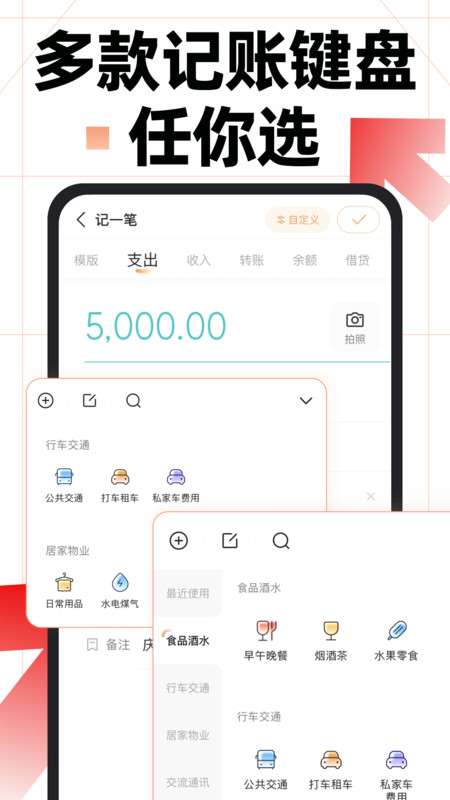 随手记账本app