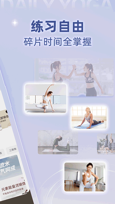 每日瑜伽视频