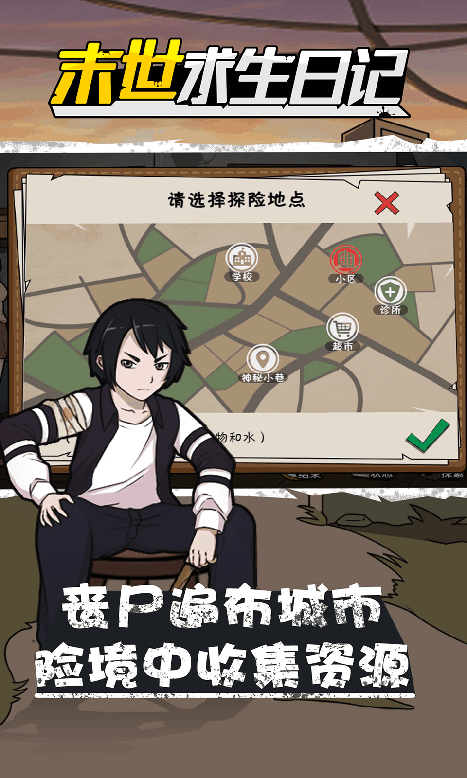 末世求生日记