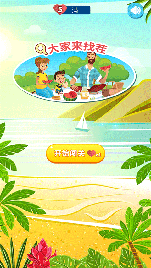 大家来找茬经典游戏