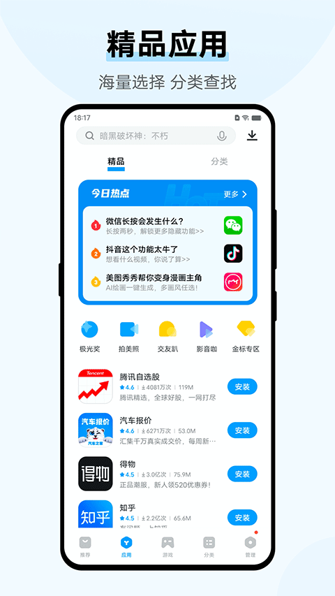 vivo应用商店v9.14.99.5