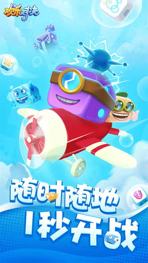 欢乐对决vivo版
