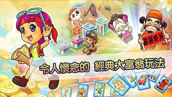 大富翁4手游