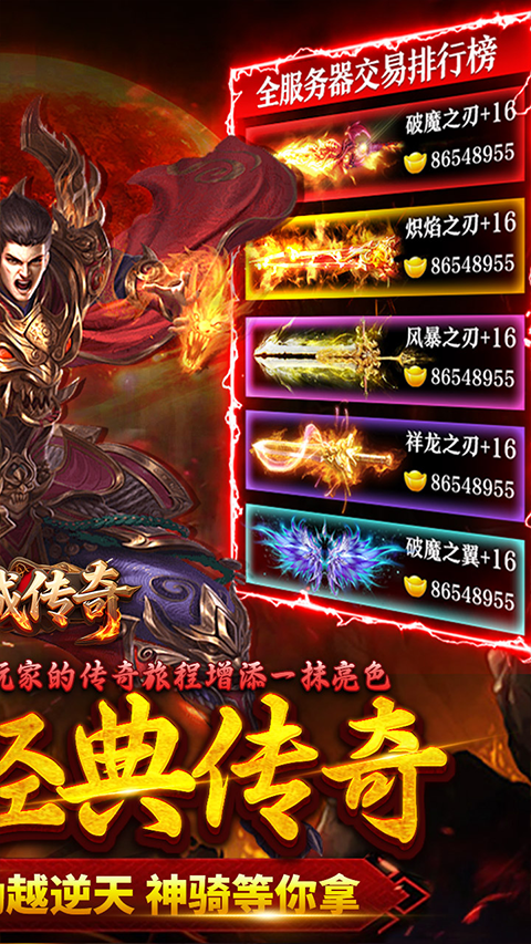 龙城传奇
