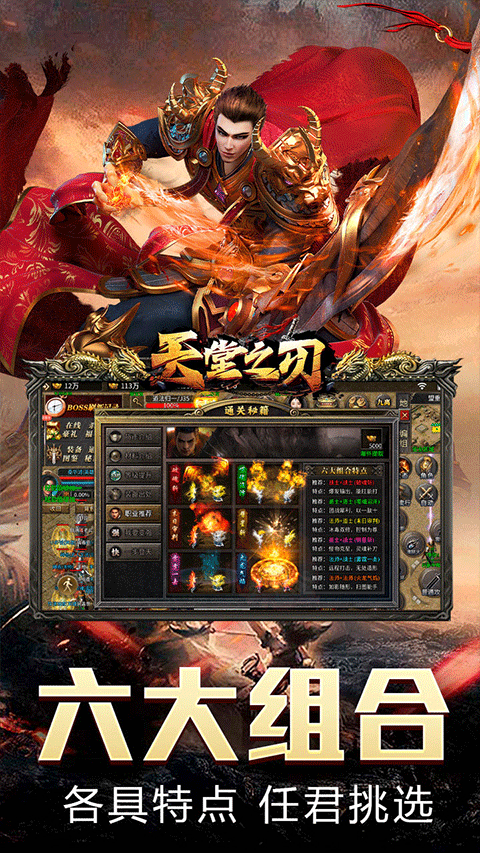 天堂之刃
