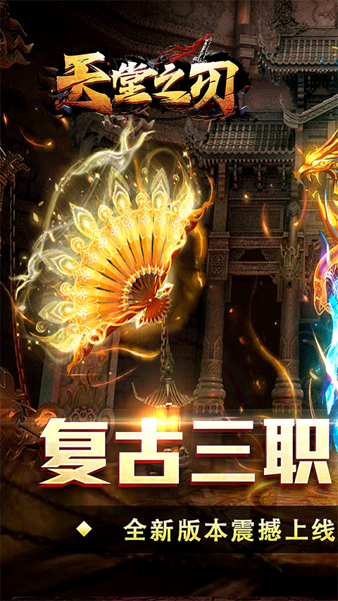 天堂之刃
