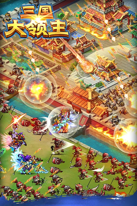 三国大领主
