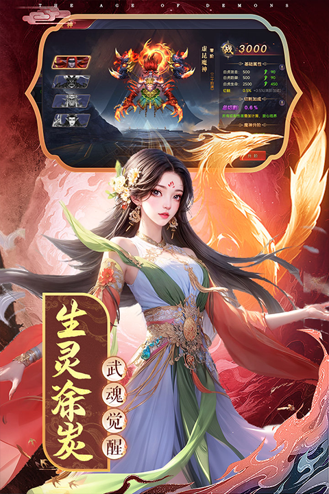 魔神纪元正版