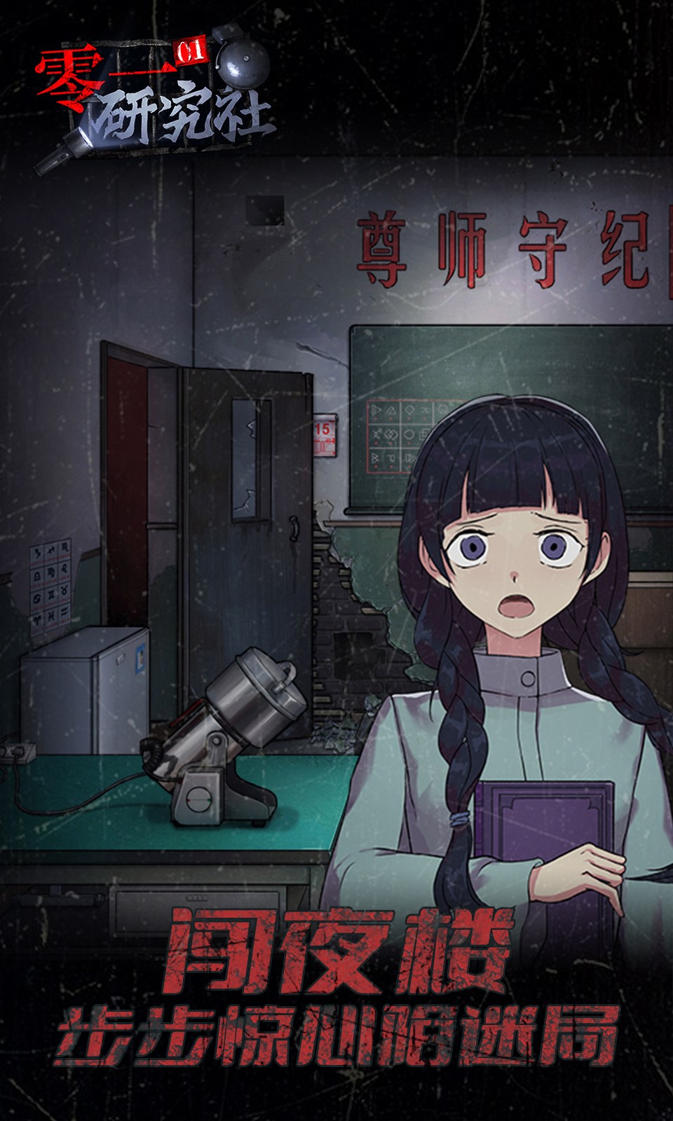 零一研究社