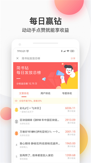 简书v6.7.8