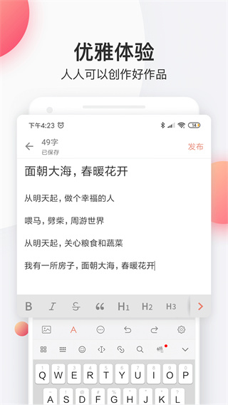简书v6.7.8